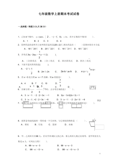 七年级数学上册期末考试卷及答案(经典).docx