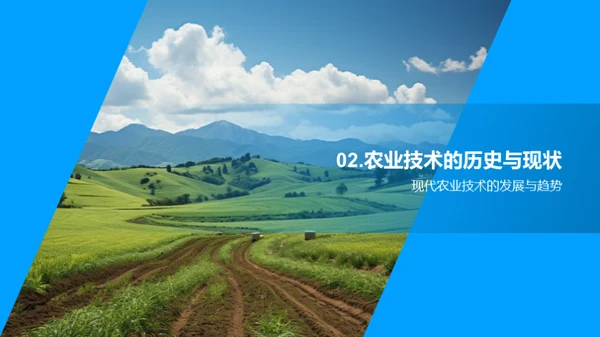 农业科技的演进与前瞻