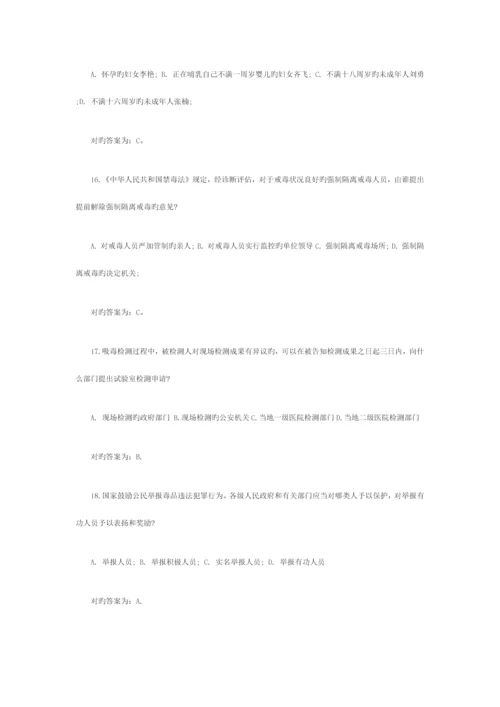 2023年禁毒自治竞赛题目及答案.docx
