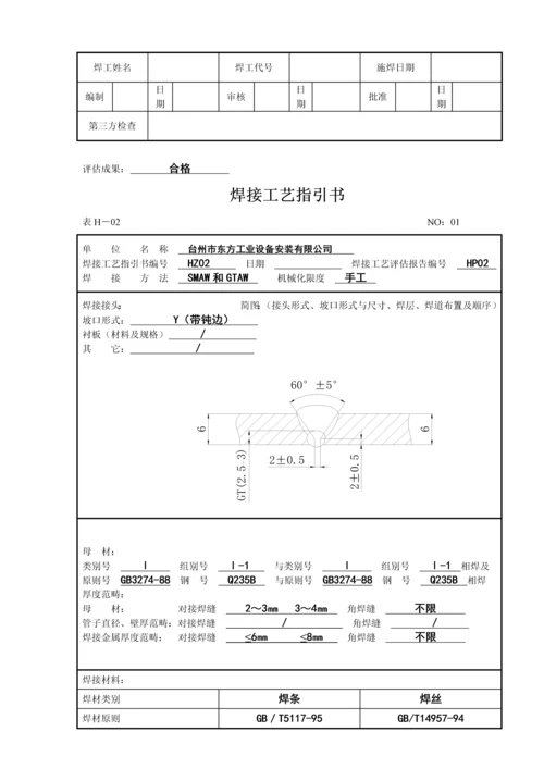 焊接标准工艺指导书.docx