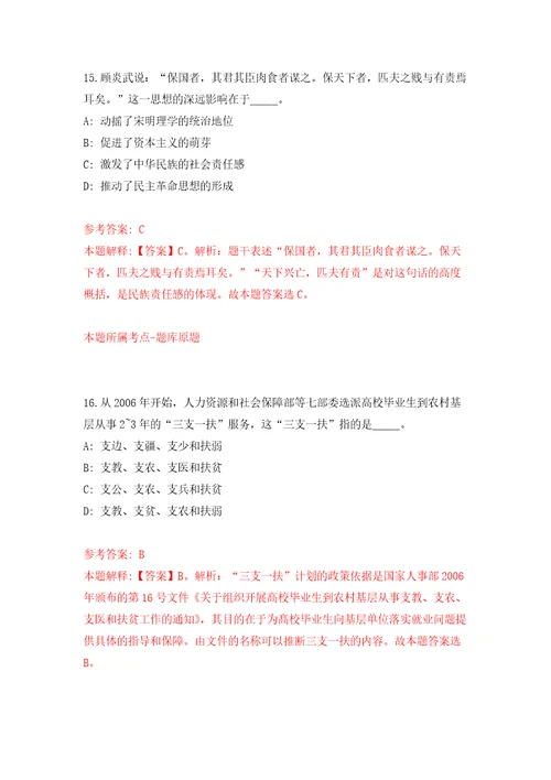 宁夏中卫市口岸和投资促进办公室公开招考1名聘用编制工作人员自我检测模拟卷含答案解析第2期