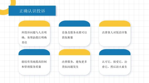 蓝黄色简约员工培训投诉处理培训PPT模板