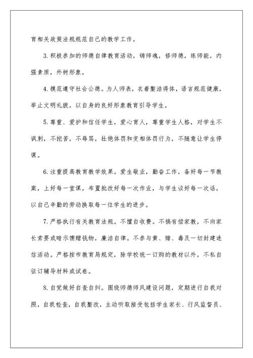 教师个人师风师德承诺书模板