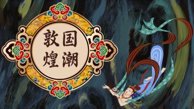 敦煌主题通用PPT模板