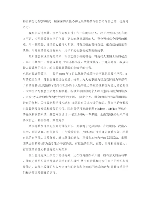 精编之求职自我评价500字范文.docx