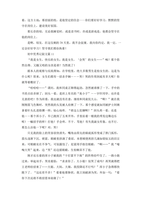初中优秀记叙文30篇.docx