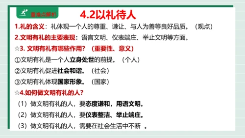 八上道法第二单元遵守社会规则复习课件2024