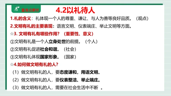 八上道法第二单元遵守社会规则复习课件2024