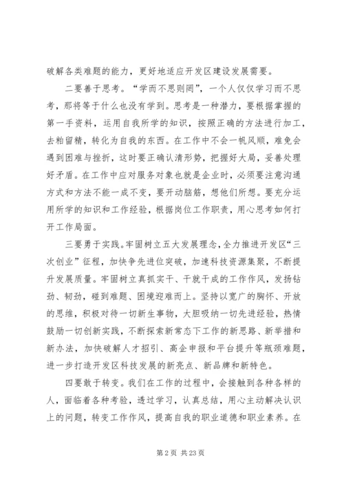 解放思想大讨论心得体会10篇.docx