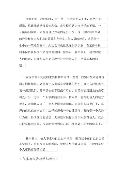 工作实习报告总结与体会