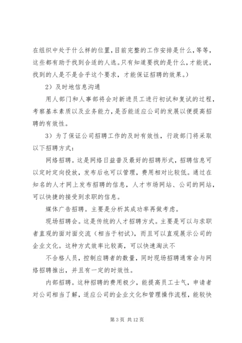 最新行政工作计划范文.docx