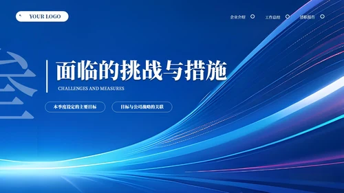 蓝色商务科技风汇报总结通用PPT模板