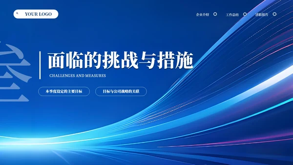 蓝色商务科技风汇报总结通用PPT模板