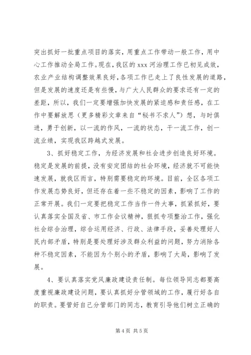 区委常委会民主生活会主持词 (3).docx