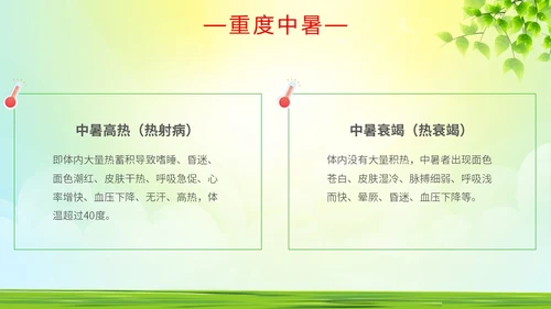 绿色简约做好夏季四防确保安全生产普及夏季四防知识培训PPT