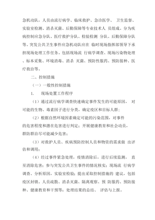 社区卫生服务站传染病及突发公共卫生事件应急预案.docx