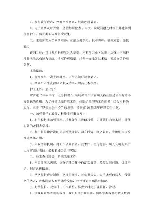实用的护士工作计划合集八篇.docx