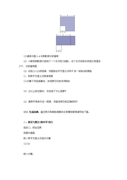 2019-2020年七年级数学下册1.5.2平方差公式导学案新版北师大版