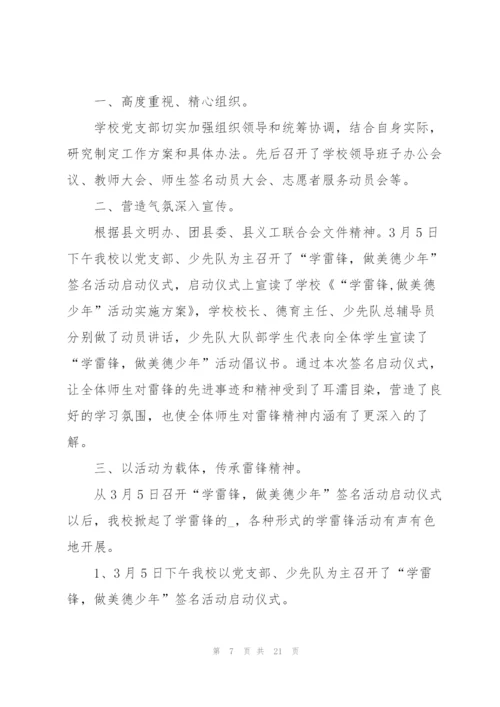 学习雷锋志愿活动总结十篇.docx