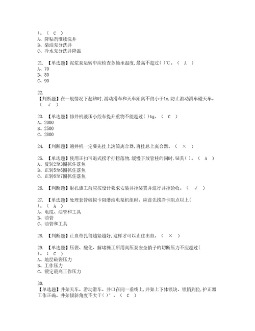 2022年司钻井下模拟考试题标准答案45