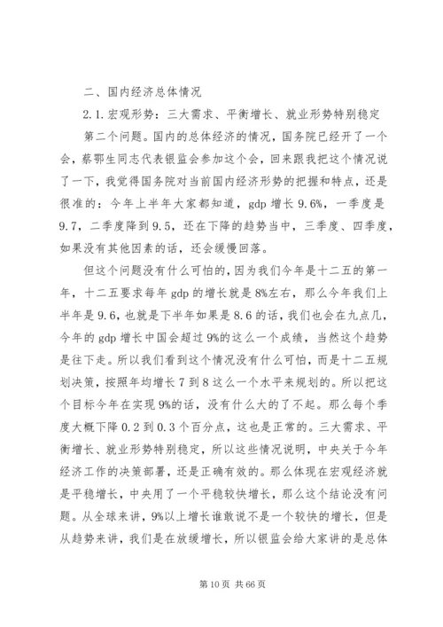 刘明康三季度讲话 (3).docx