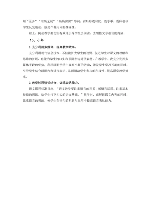 统编版语文三年级下册 第四单元 大单元教学设计