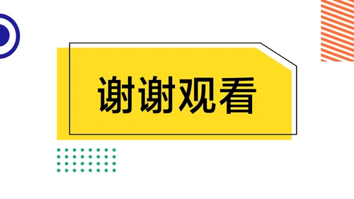 白色简约风通用项目工作汇报