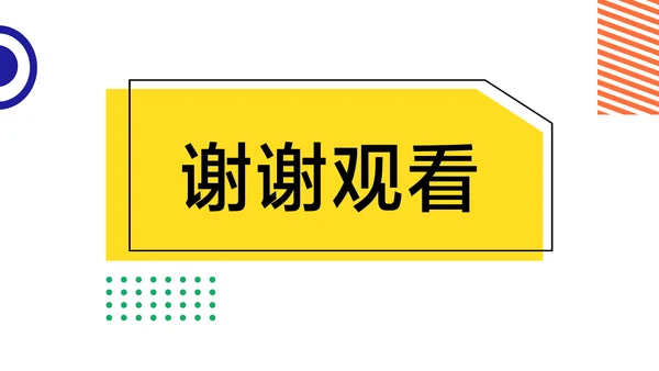 白色简约风通用项目工作汇报