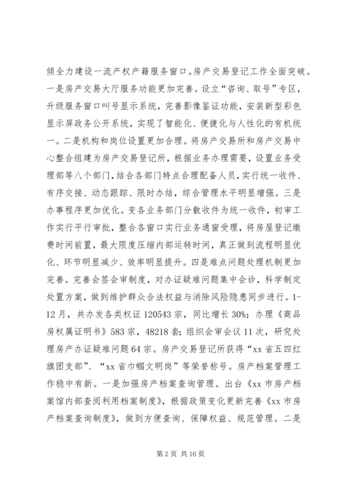 房产局年度工作总结及来年工作计划 (2).docx