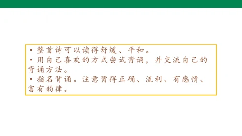 【核心素养】3. 古诗三首 第3课时（课件）