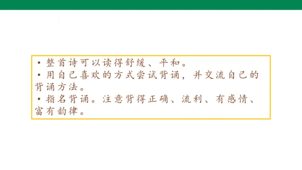 【核心素养】3. 古诗三首 第3课时（课件）