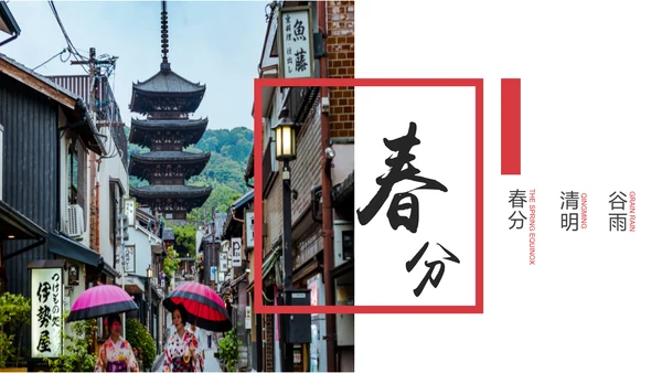 新中式春分神奈良PPT模板