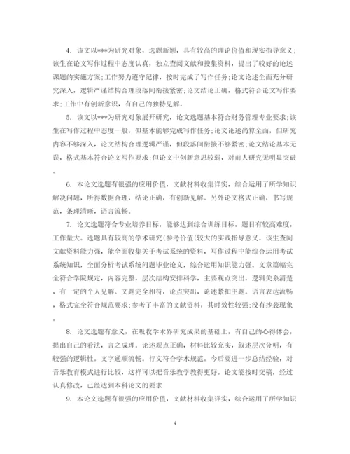 2023年大学论文评语.docx