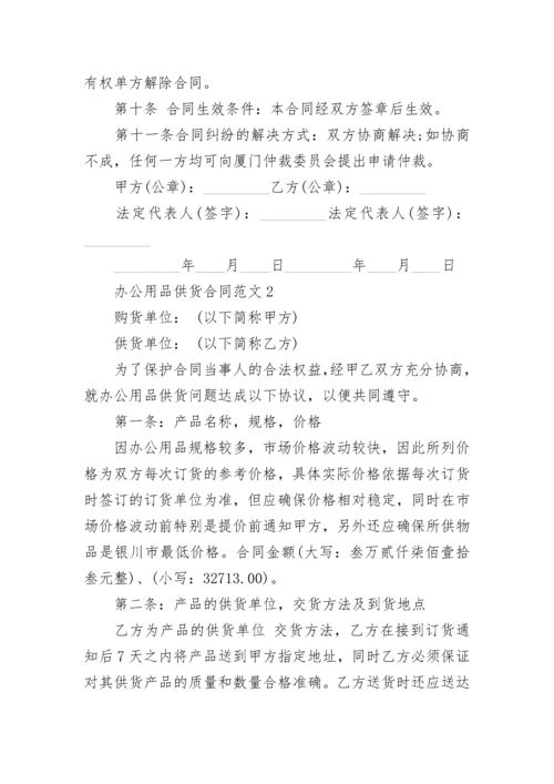 医院购买办公用品供货合同.docx