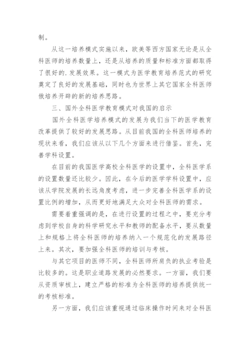 全科医学的论文.docx