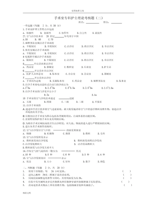 手术室专科理论考习题一