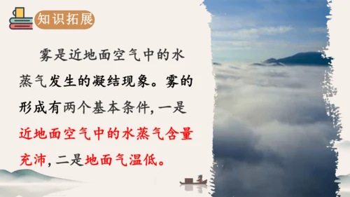 20雾在哪里 课件(共36张PPT)