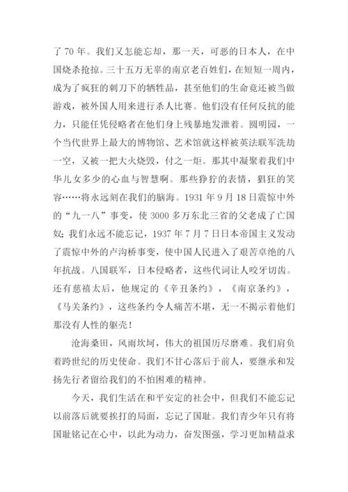 小学生勿忘国耻作文.docx