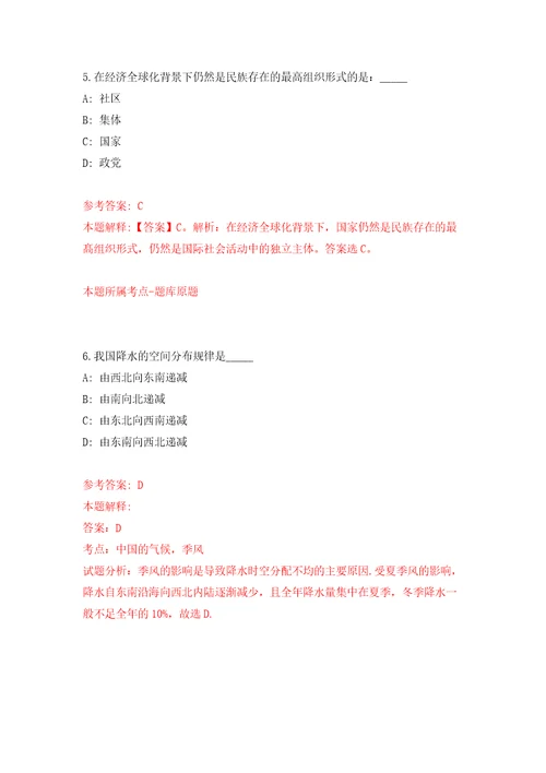 云南昭通市人民政府金融办公室招考聘用事业单位优秀紧缺专业技术人才模拟含答案模拟考试练习卷5