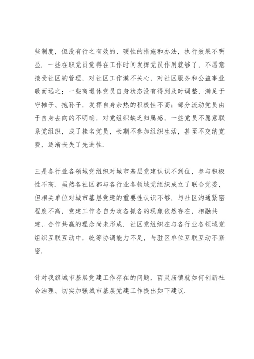 基层党组抓党建工作存在问题和不足.docx
