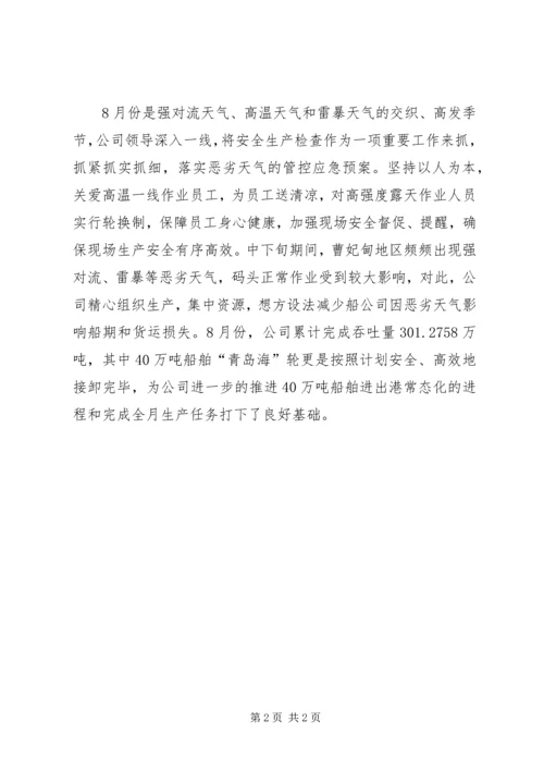 凝心聚力狠抓落实实现安全生产首季开门红 (5).docx