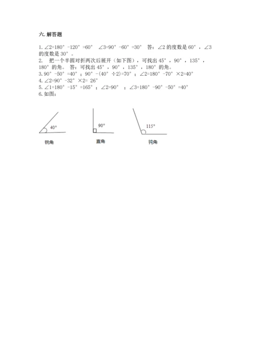 北京版四年级上册数学第四单元 线与角 测试卷附答案（典型题）.docx