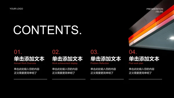 深色极简风格通用PPT演示模板