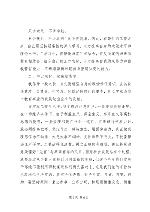 学习《廉洁准则》心得体会 (2).docx