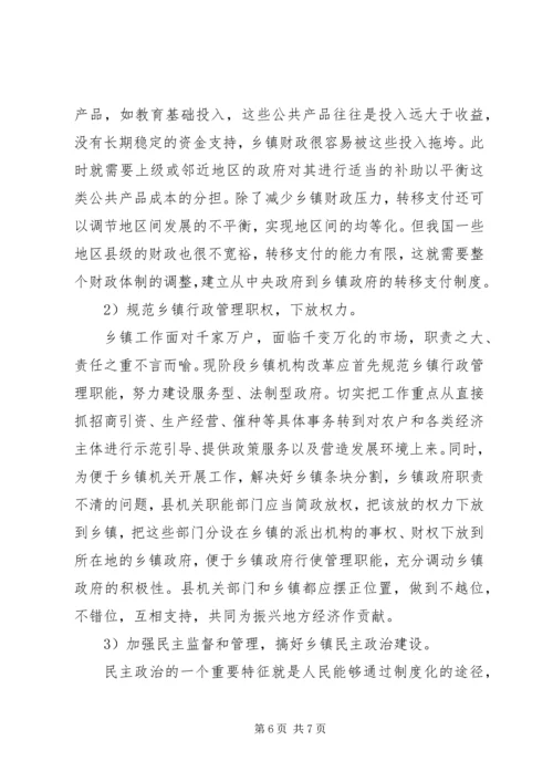 人民警察分类管理制度改革中的难点分析及相应解决对策[合集].docx