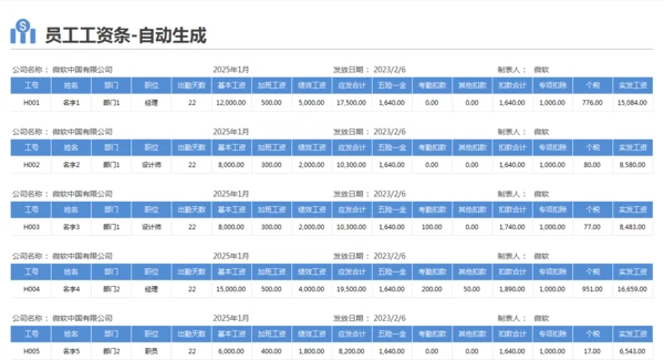 工资表-工资条自动生成