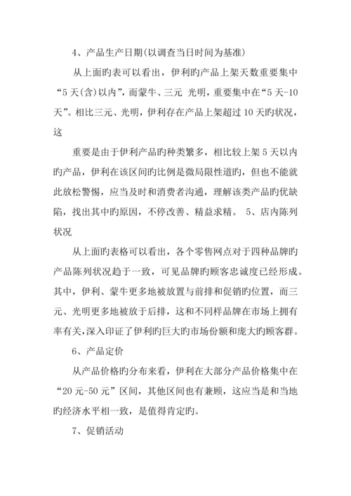 年液态奶市场调研报告.docx