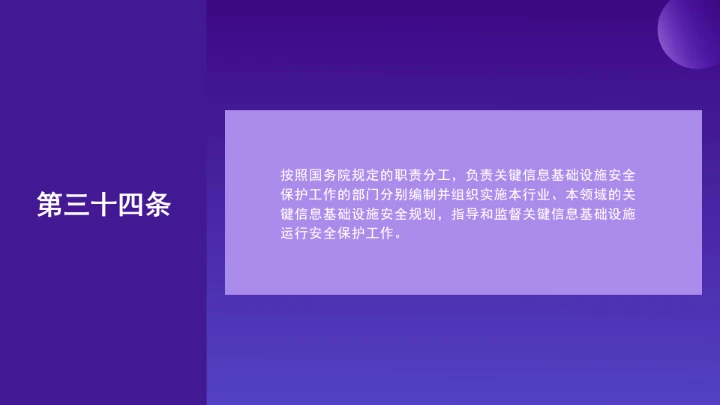 普法教育全文学习2025年10月28日修订的《中华人民共和国网络安全法》PPT课件