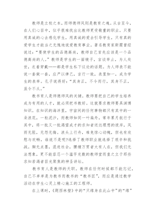 教师师德修养个人心得体会【5篇】.docx