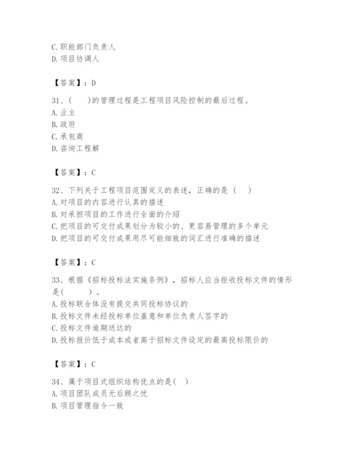 2024年咨询工程师之工程项目组织与管理题库附完整答案【名校卷】.docx